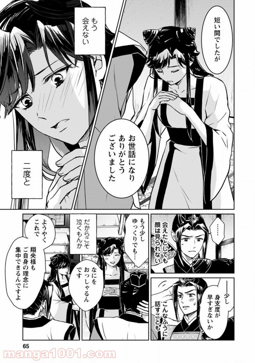 後宮の花は偽りをまとう 第13.1話 - Trang 5