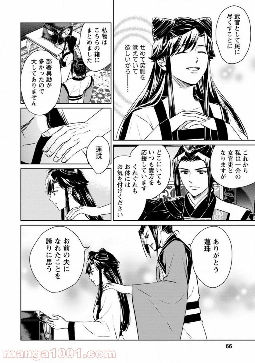 後宮の花は偽りをまとう 第13.1話 - Trang 6