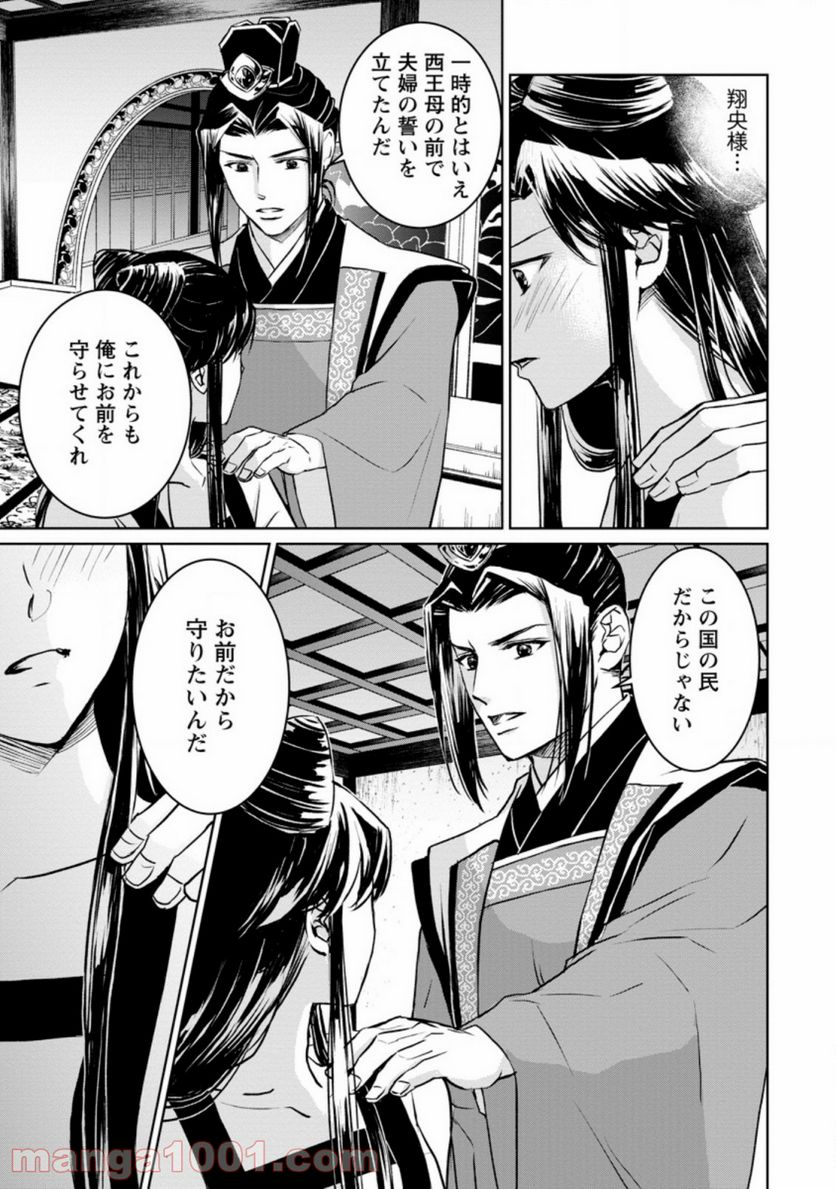 後宮の花は偽りをまとう 第13.1話 - Trang 7