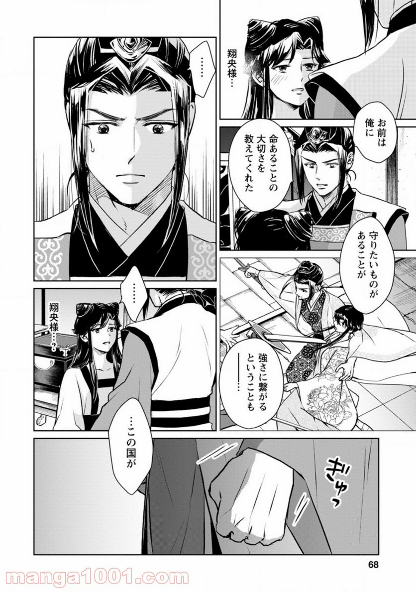 後宮の花は偽りをまとう 第13.1話 - Trang 8