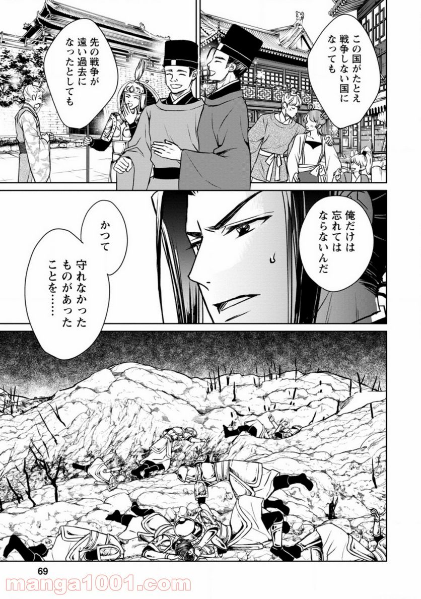 後宮の花は偽りをまとう 第13.1話 - Trang 9