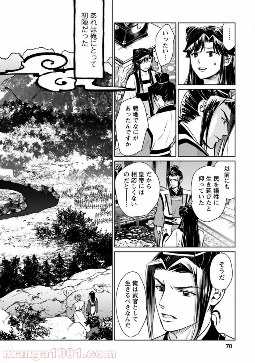 後宮の花は偽りをまとう 第13.1話 - Trang 10