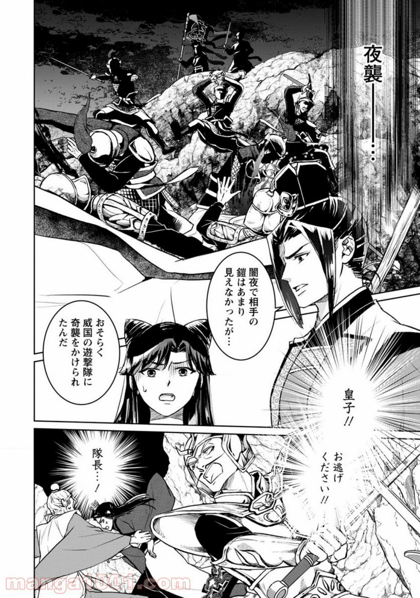 後宮の花は偽りをまとう 第13.2話 - Trang 1