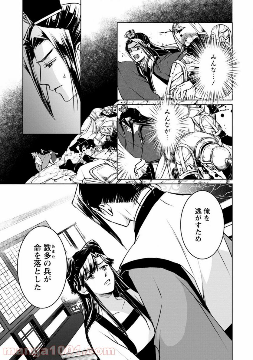 後宮の花は偽りをまとう 第13.2話 - Trang 2