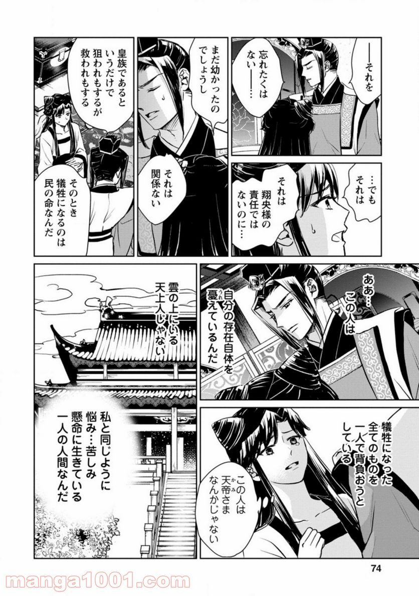 後宮の花は偽りをまとう 第13.2話 - Trang 3