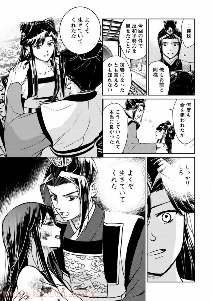 後宮の花は偽りをまとう 第13.2話 - Trang 4