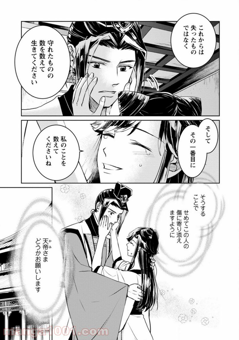 後宮の花は偽りをまとう 第13.2話 - Trang 6
