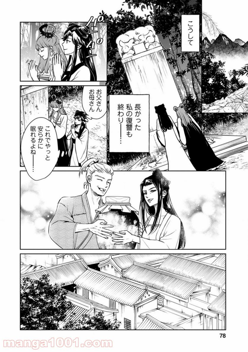 後宮の花は偽りをまとう 第13.2話 - Trang 7