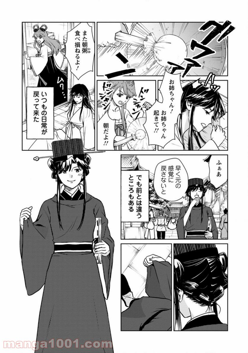 後宮の花は偽りをまとう 第13.2話 - Trang 8