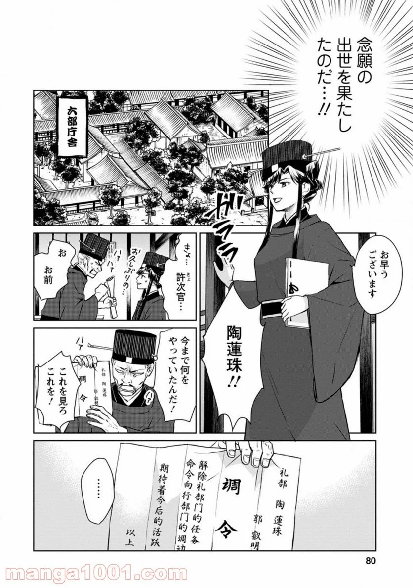 後宮の花は偽りをまとう 第13.2話 - Trang 9