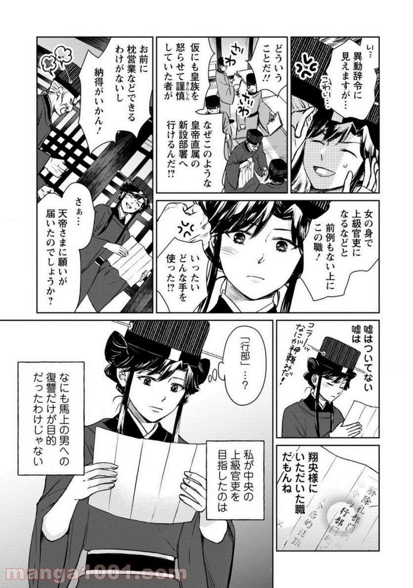 後宮の花は偽りをまとう 第13.3話 - Trang 1