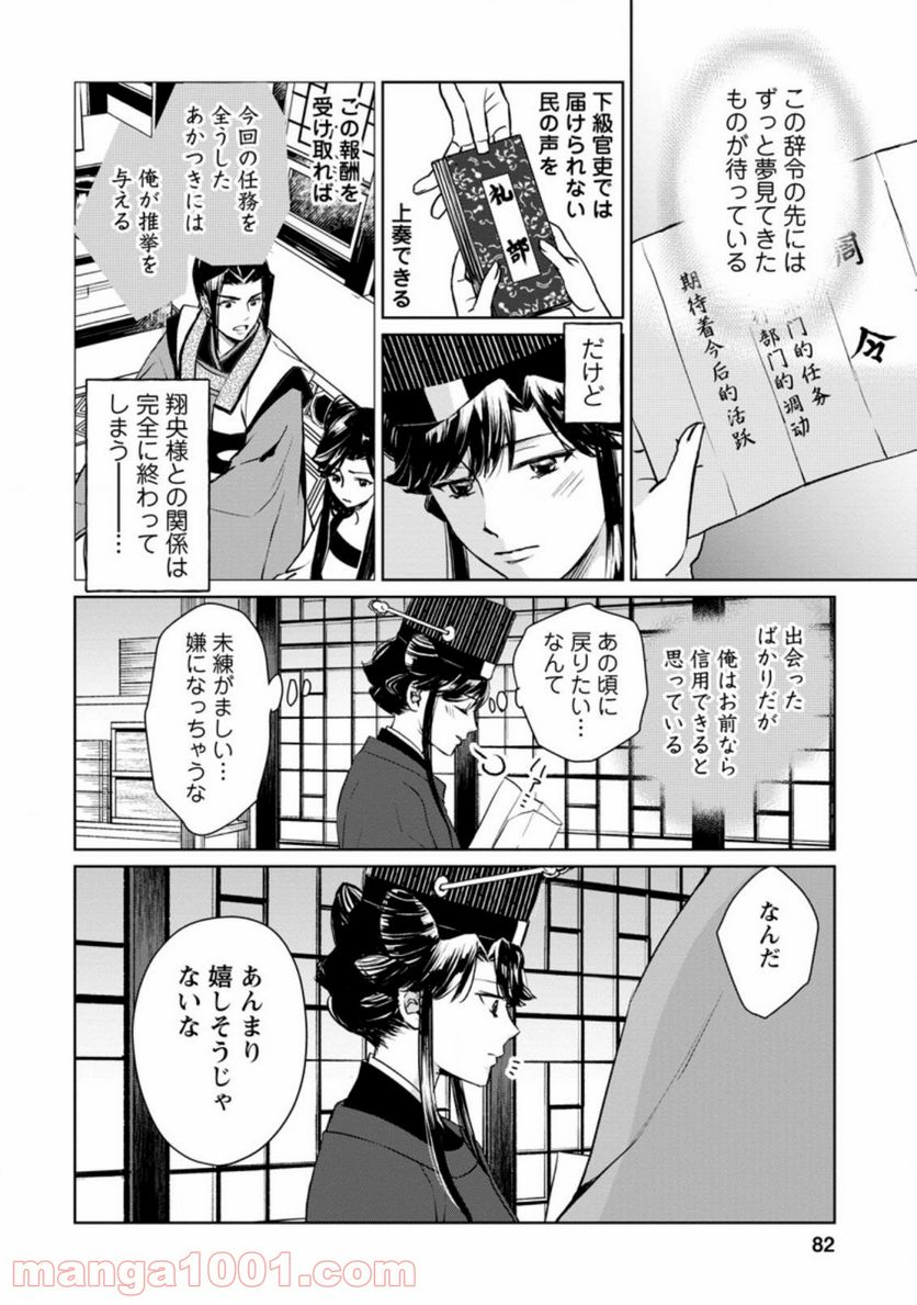 後宮の花は偽りをまとう 第13.3話 - Trang 2