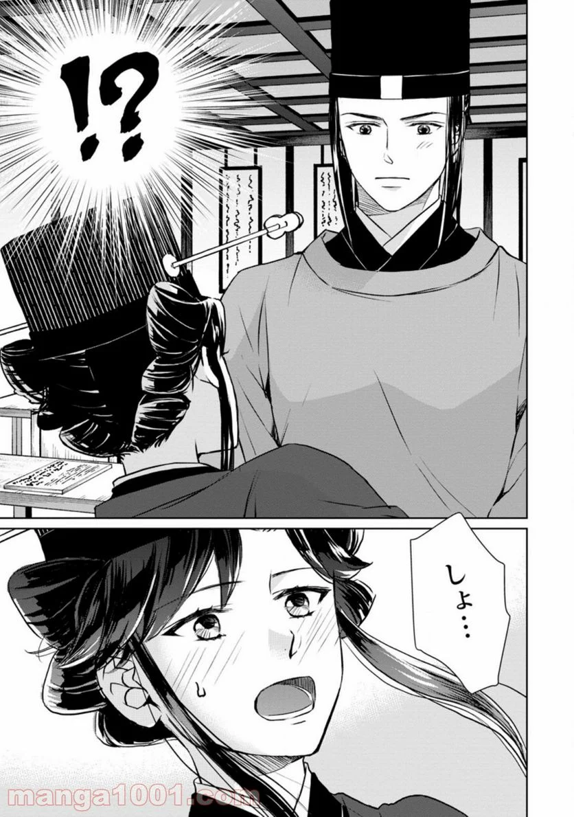 後宮の花は偽りをまとう 第13.3話 - Trang 3