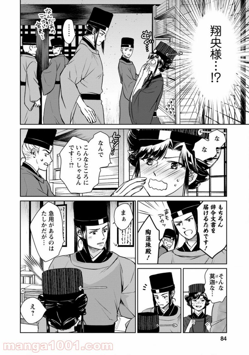 後宮の花は偽りをまとう 第13.3話 - Trang 4