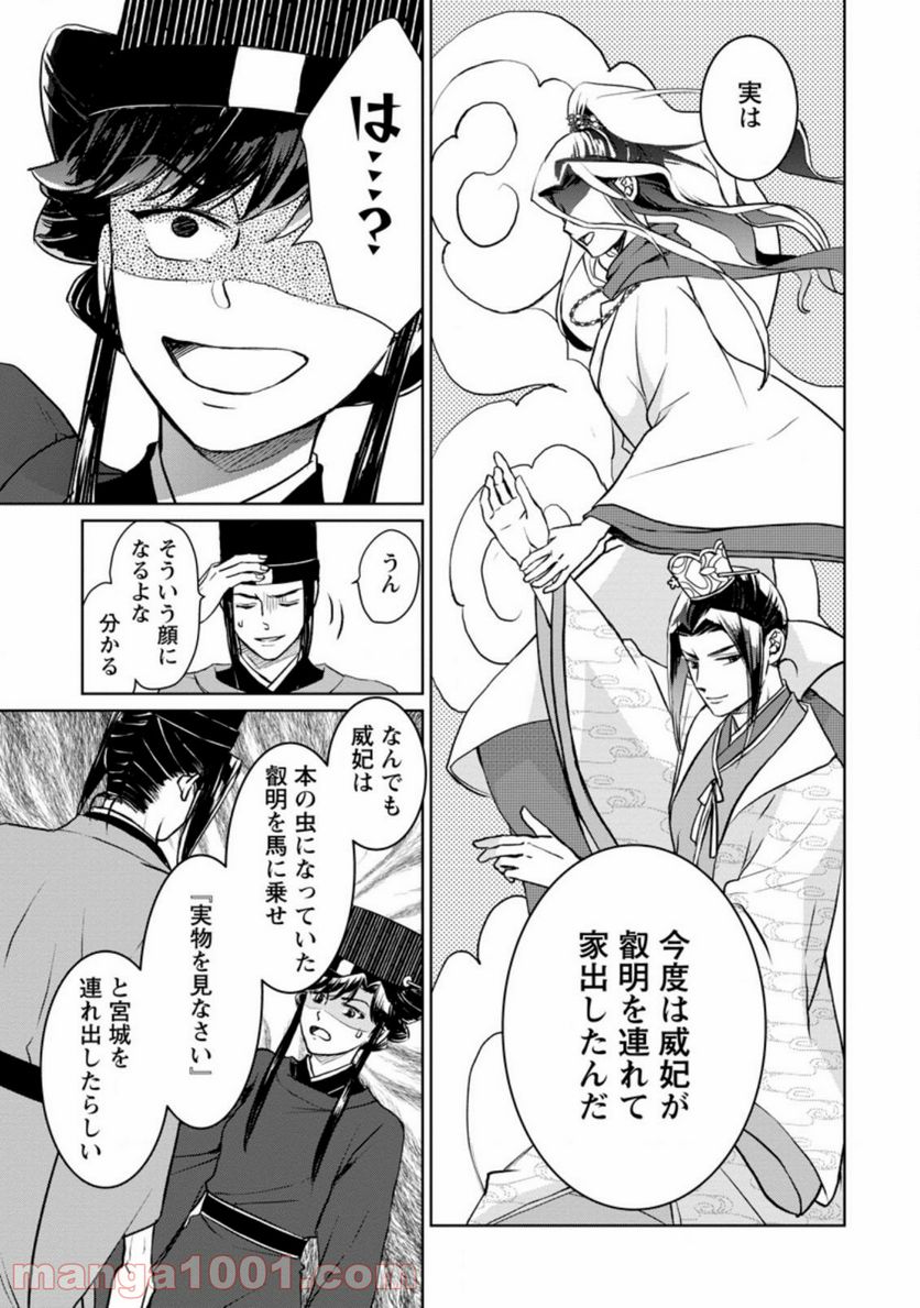 後宮の花は偽りをまとう 第13.3話 - Trang 5