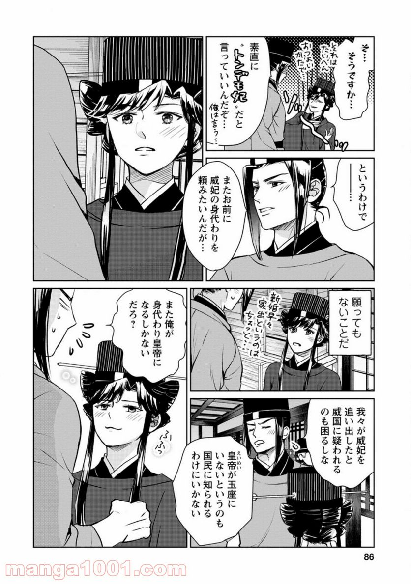 後宮の花は偽りをまとう 第13.3話 - Trang 6