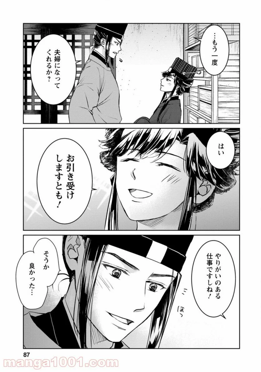 後宮の花は偽りをまとう 第13.3話 - Trang 7