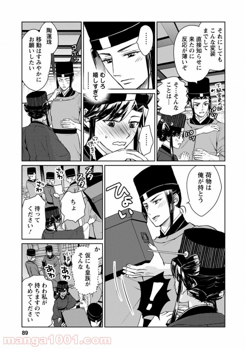 後宮の花は偽りをまとう 第13.3話 - Trang 9