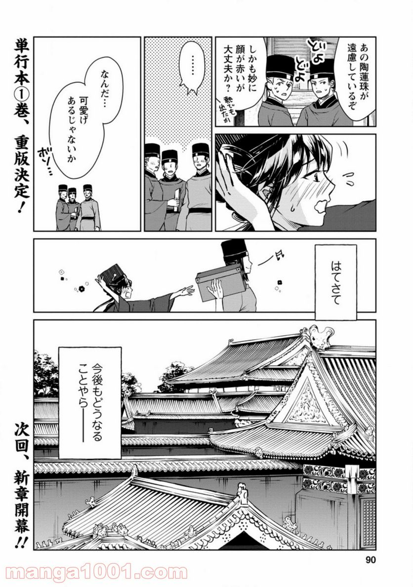 後宮の花は偽りをまとう 第13.3話 - Trang 10