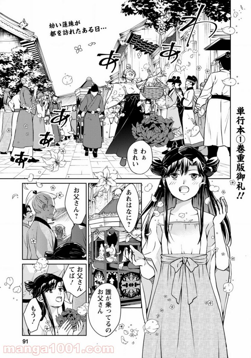 後宮の花は偽りをまとう 第14.1話 - Trang 1