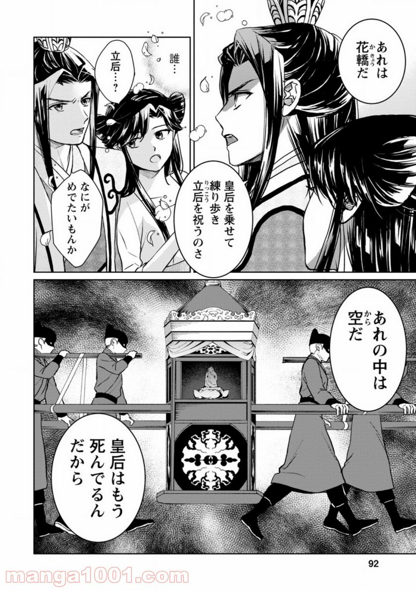後宮の花は偽りをまとう 第14.1話 - Trang 2