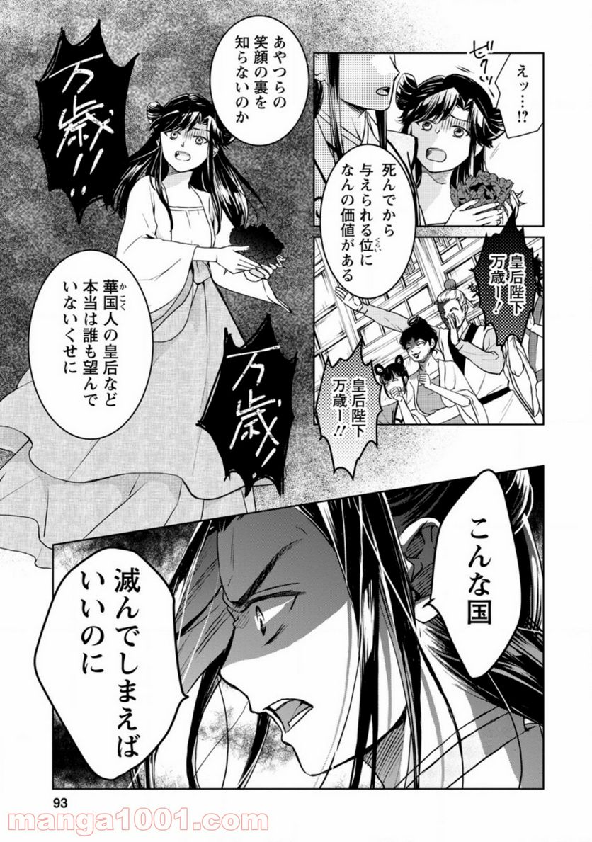 後宮の花は偽りをまとう 第14.1話 - Trang 3