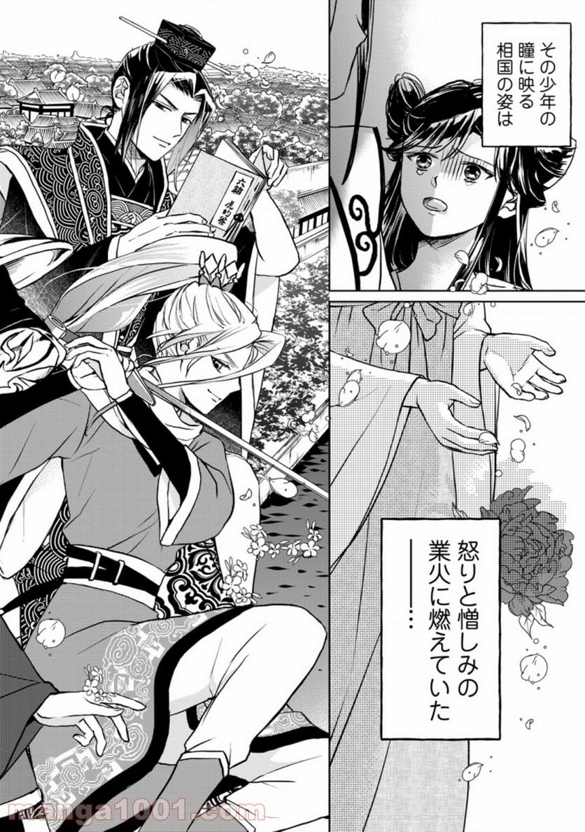 後宮の花は偽りをまとう 第14.1話 - Trang 4