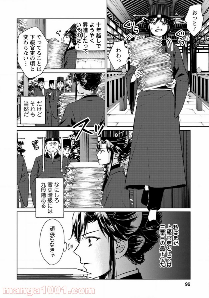 後宮の花は偽りをまとう 第14.1話 - Trang 6