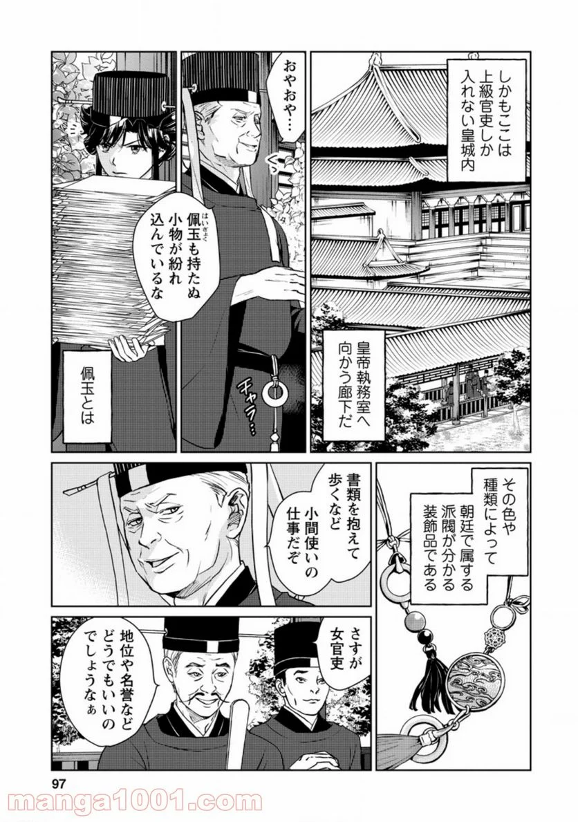 後宮の花は偽りをまとう 第14.1話 - Trang 7