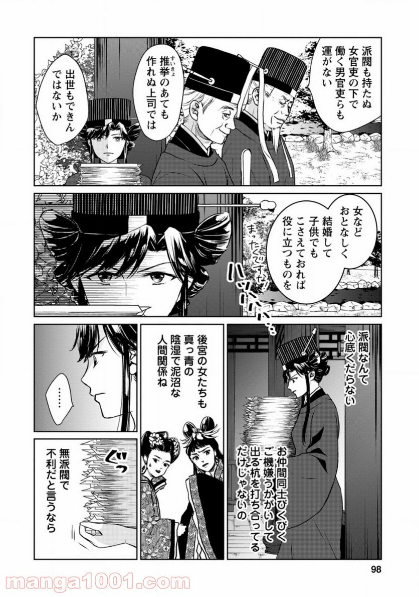 後宮の花は偽りをまとう 第14.1話 - Trang 8