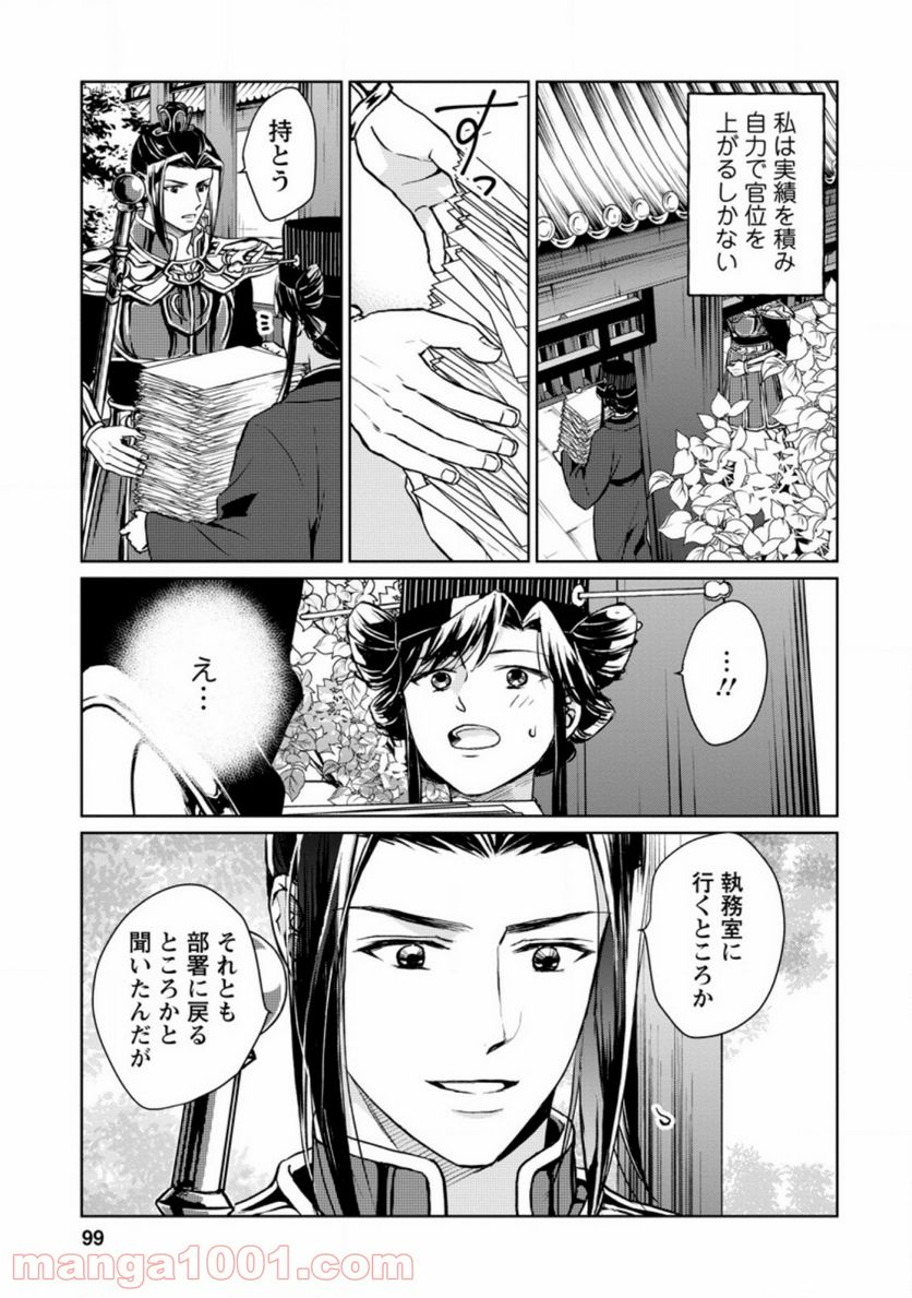 後宮の花は偽りをまとう 第14.1話 - Trang 9