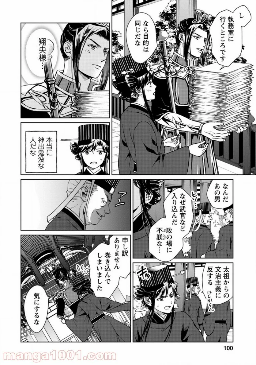 後宮の花は偽りをまとう 第14.1話 - Trang 10