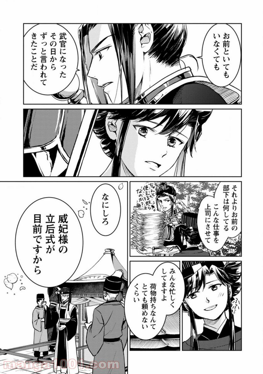 後宮の花は偽りをまとう 第14.2話 - Trang 1