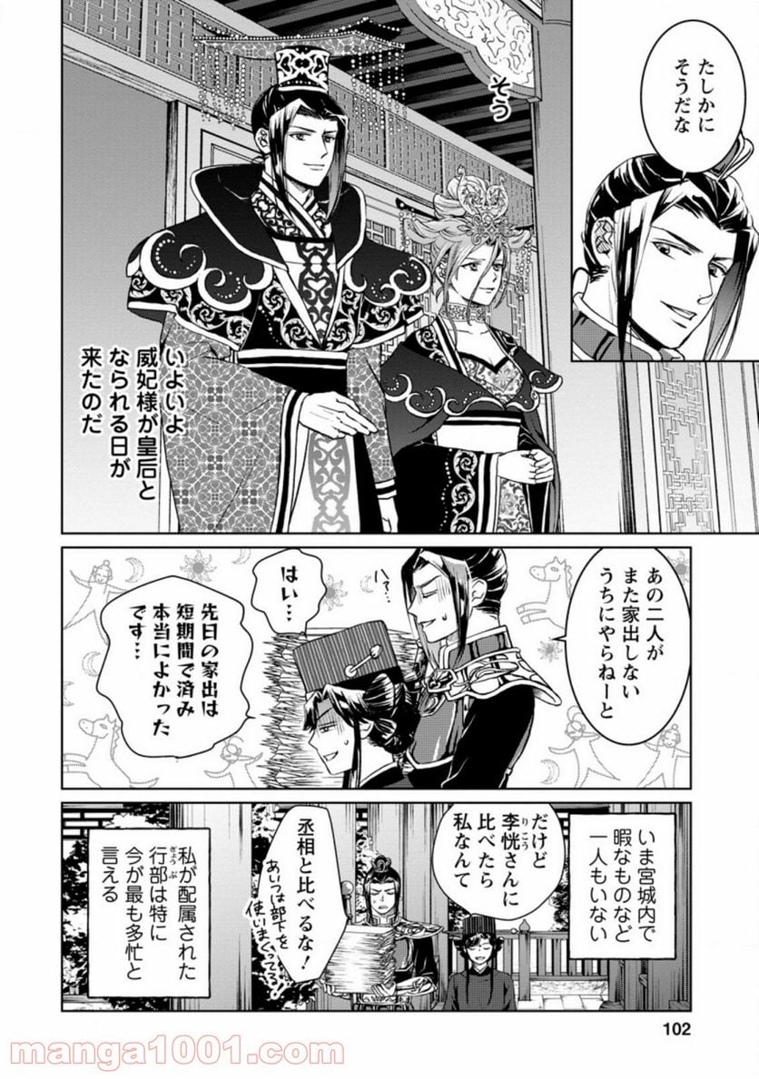 後宮の花は偽りをまとう 第14.2話 - Trang 2