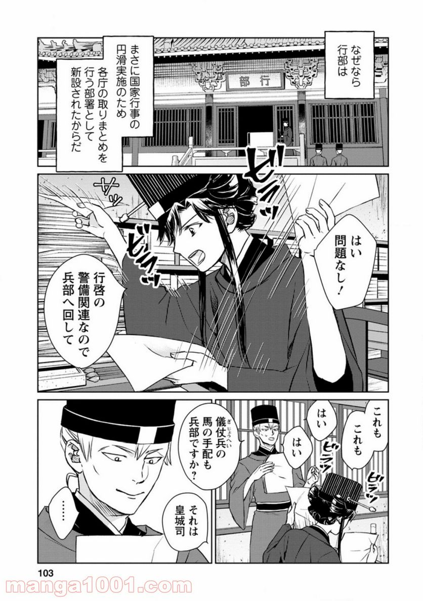 後宮の花は偽りをまとう 第14.2話 - Trang 3