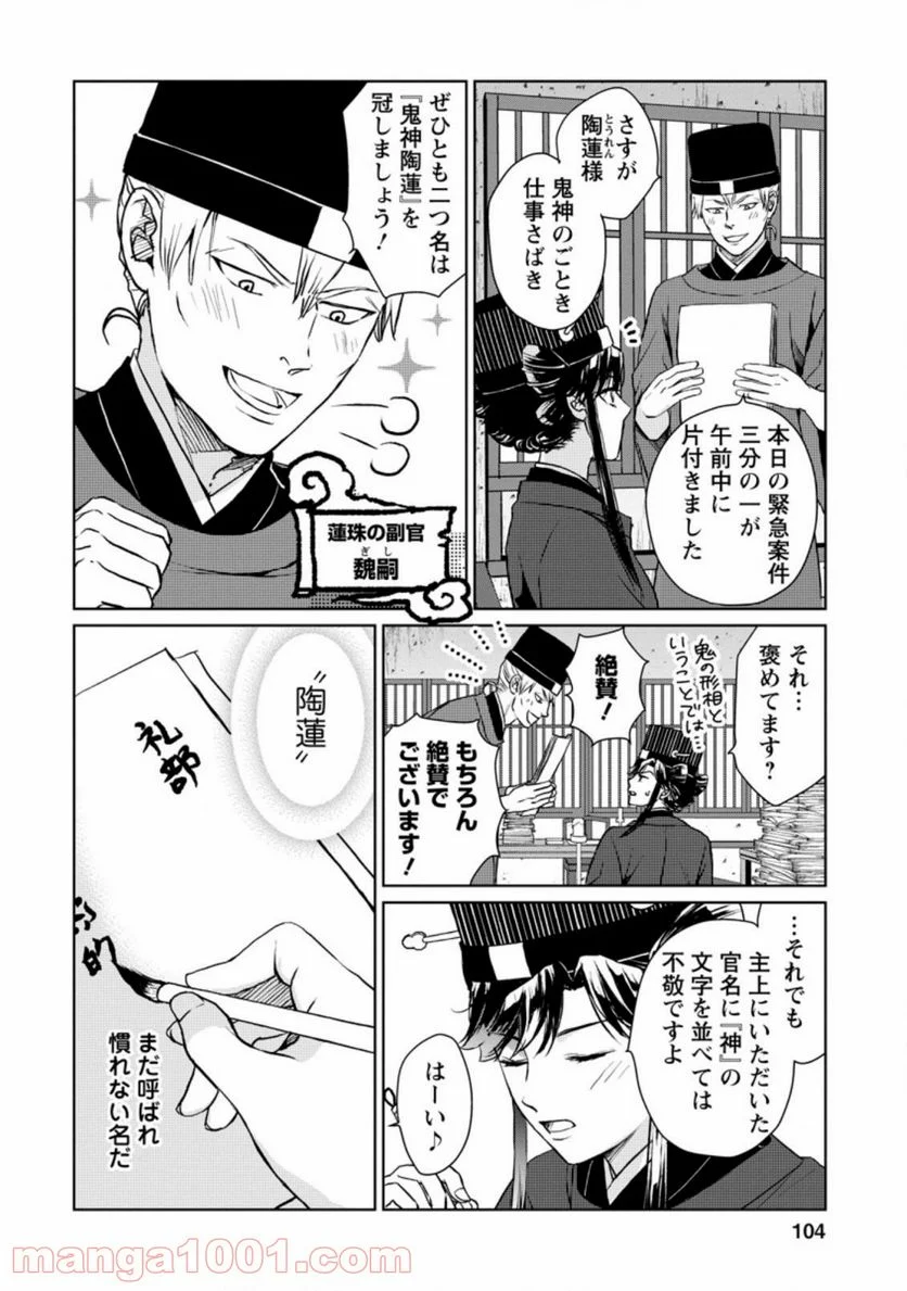 後宮の花は偽りをまとう 第14.2話 - Trang 4