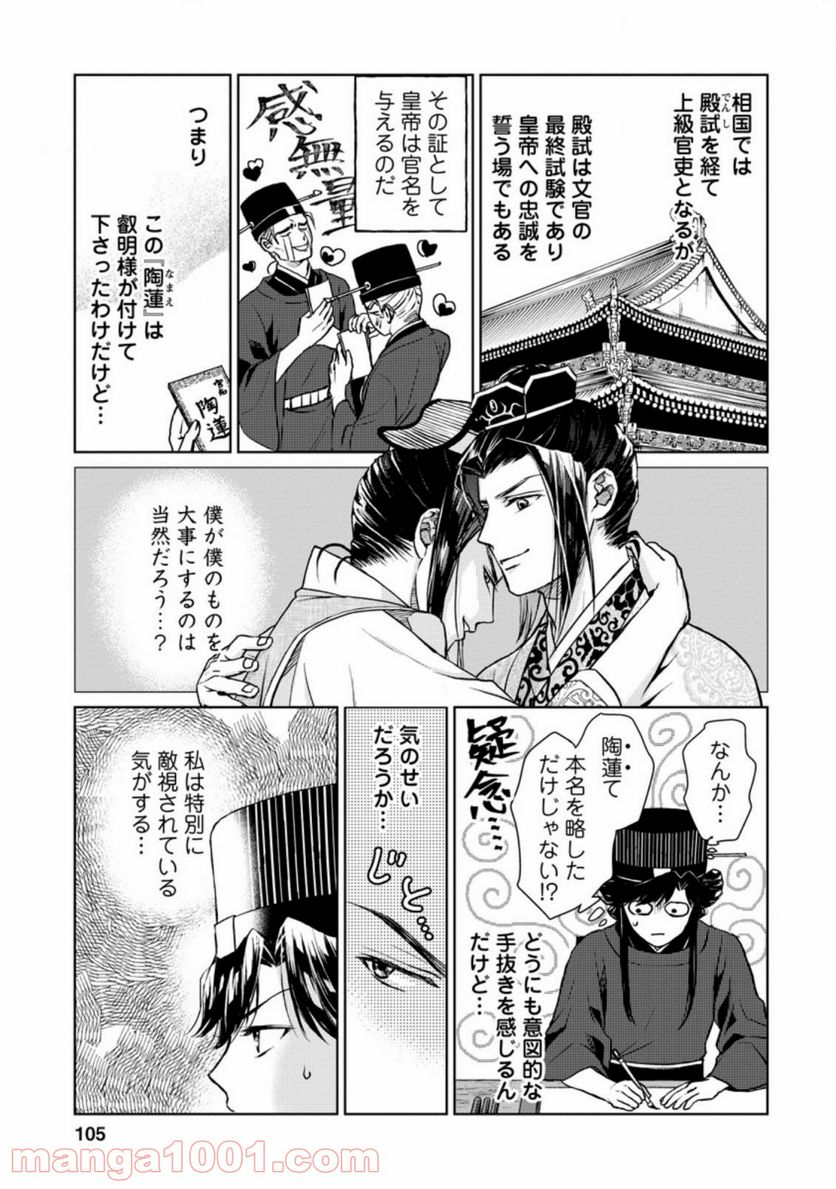 後宮の花は偽りをまとう 第14.2話 - Trang 5