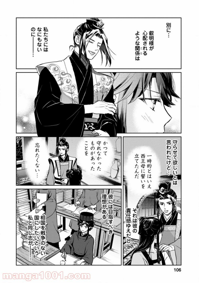 後宮の花は偽りをまとう 第14.2話 - Trang 6