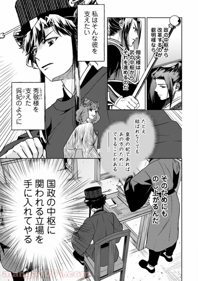 後宮の花は偽りをまとう 第14.2話 - Trang 7