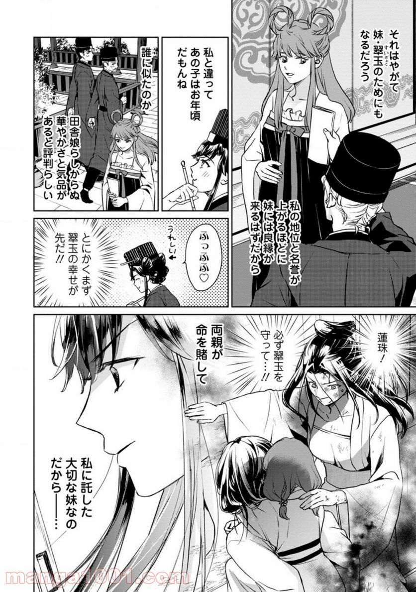 後宮の花は偽りをまとう 第14.2話 - Trang 8