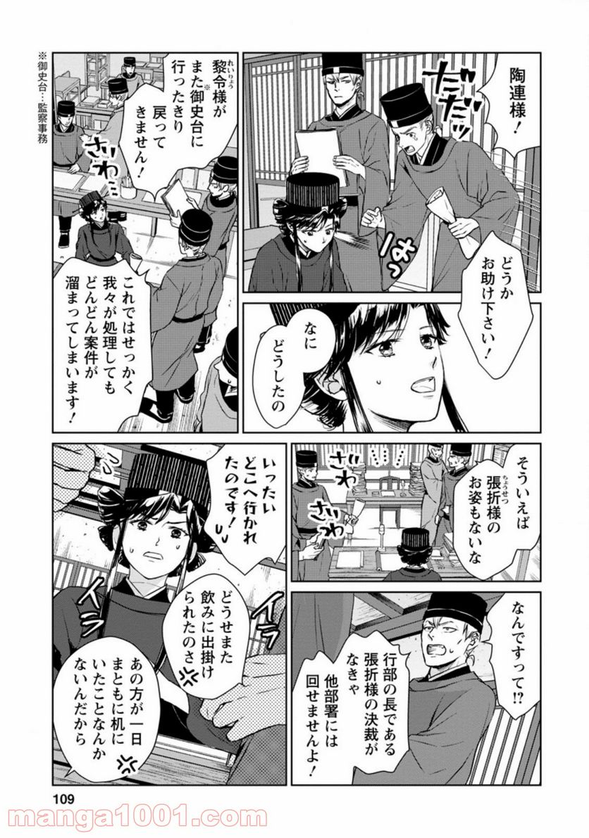 後宮の花は偽りをまとう 第14.2話 - Trang 9