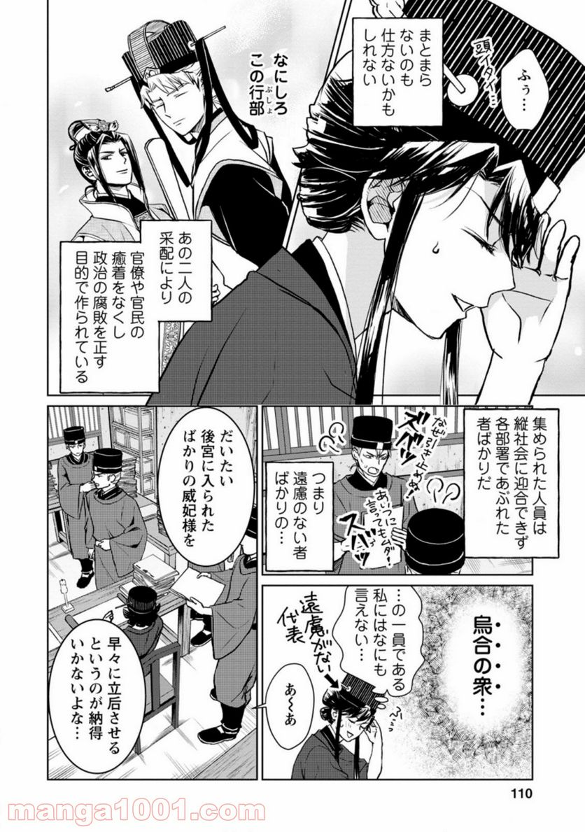 後宮の花は偽りをまとう 第14.2話 - Trang 10