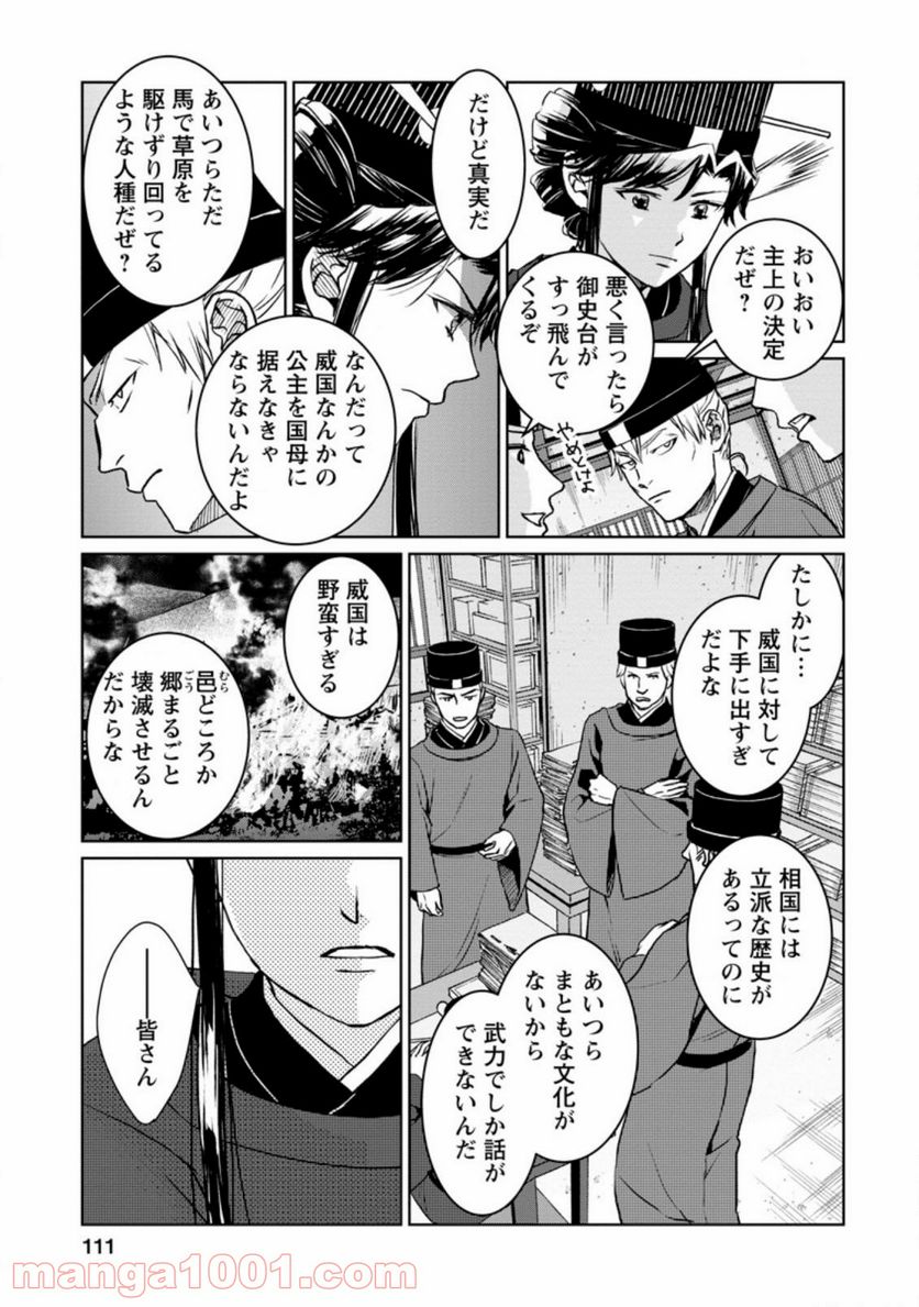 後宮の花は偽りをまとう 第14.3話 - Trang 1