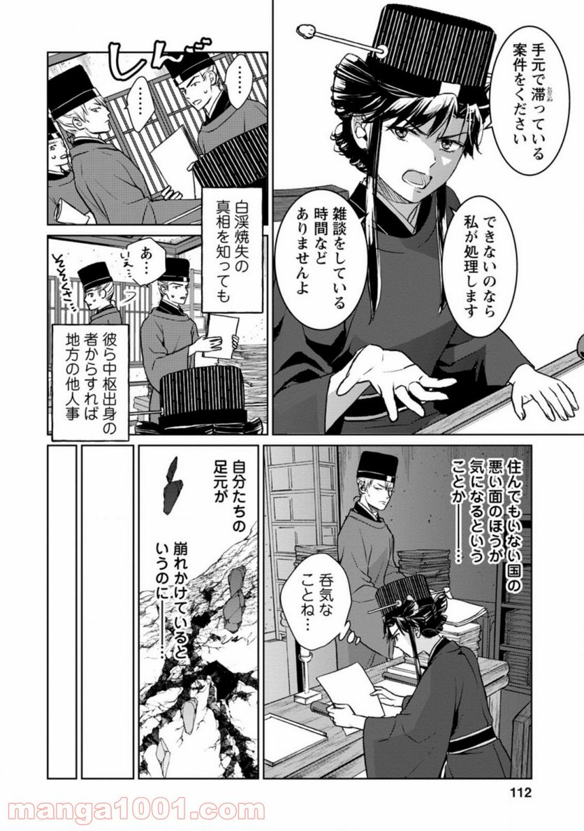後宮の花は偽りをまとう 第14.3話 - Trang 2
