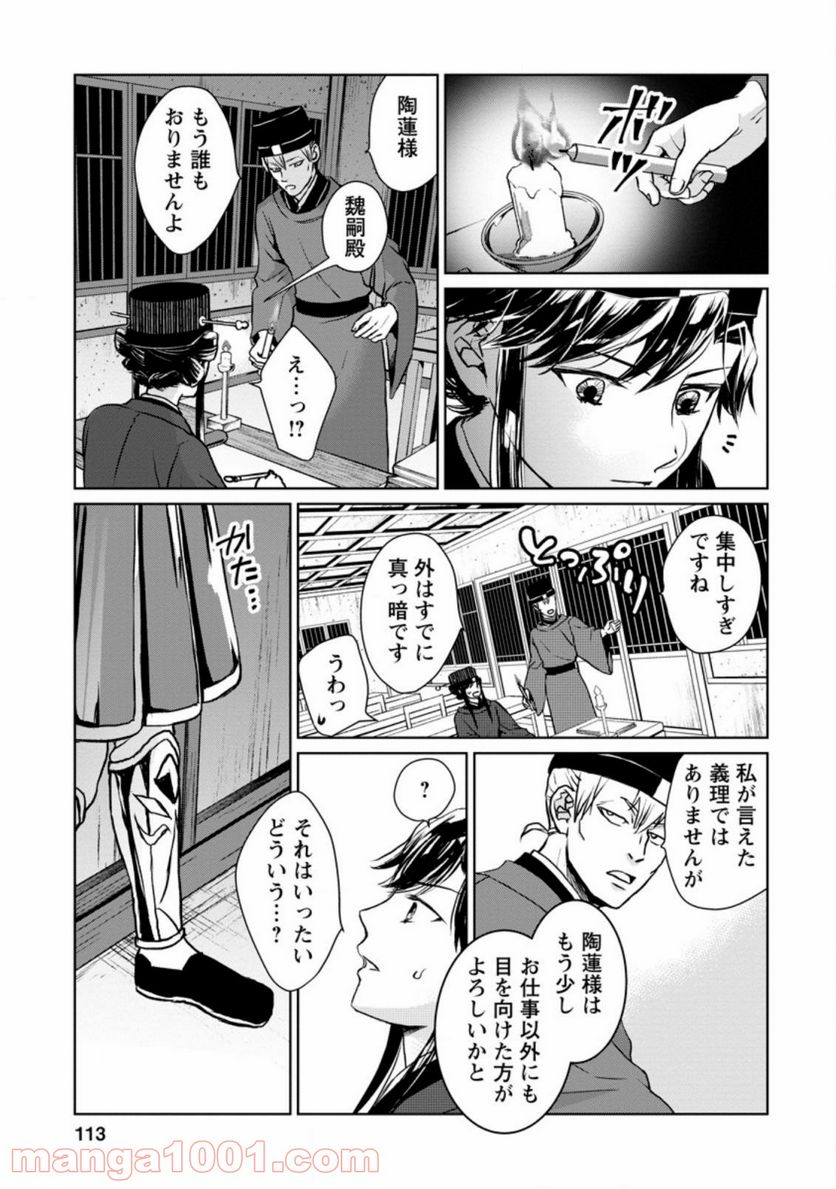 後宮の花は偽りをまとう 第14.3話 - Trang 3