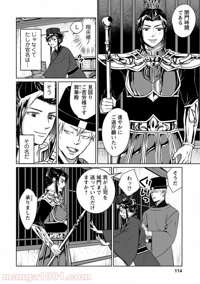 後宮の花は偽りをまとう 第14.3話 - Trang 4