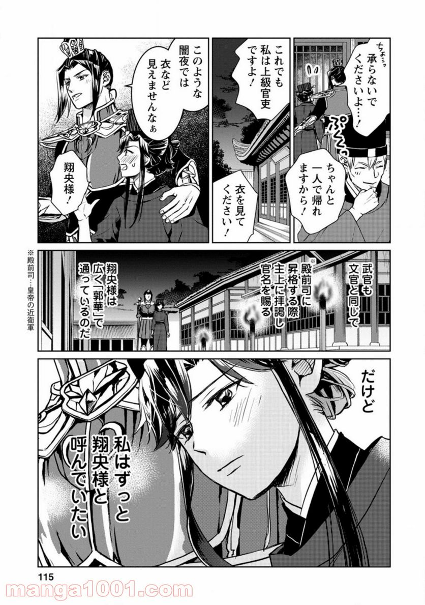 後宮の花は偽りをまとう 第14.3話 - Trang 5