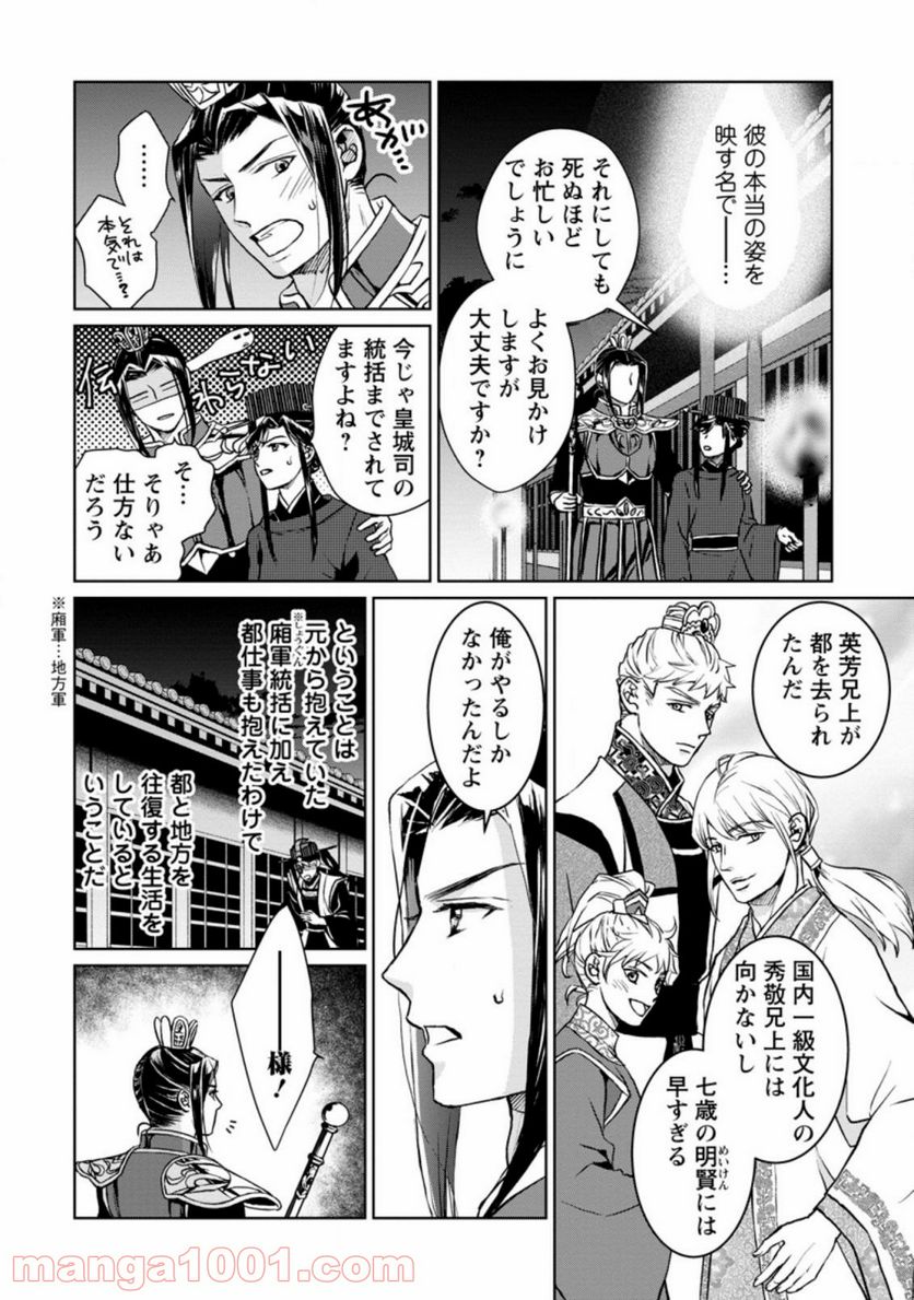 後宮の花は偽りをまとう 第14.3話 - Trang 6