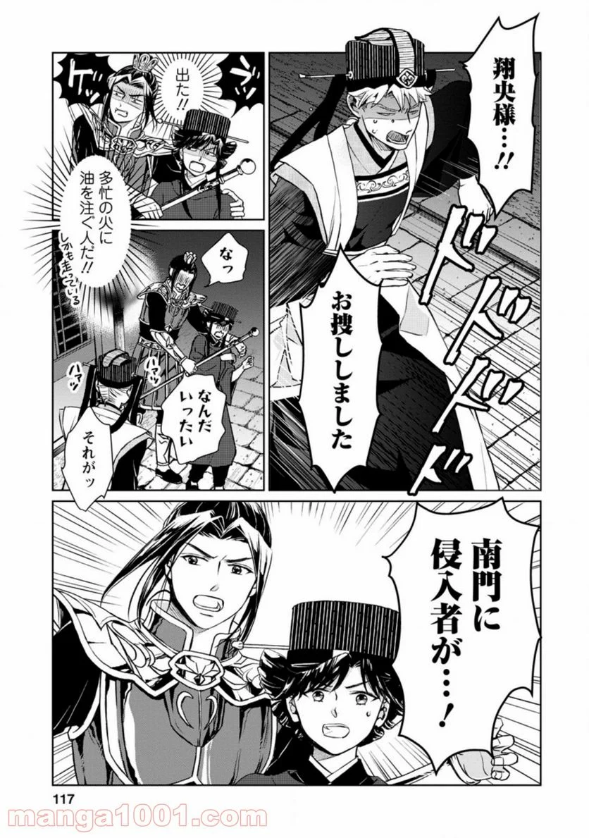後宮の花は偽りをまとう 第14.3話 - Trang 7