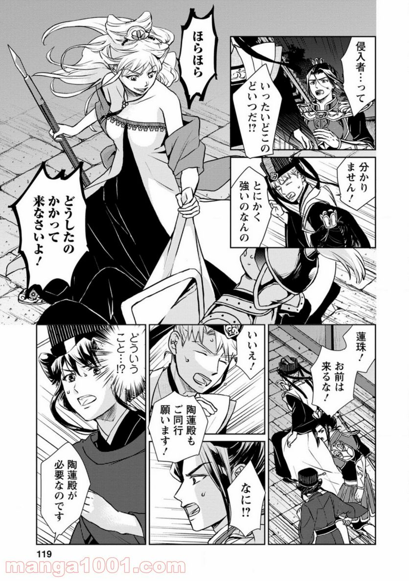 後宮の花は偽りをまとう 第14.3話 - Trang 9